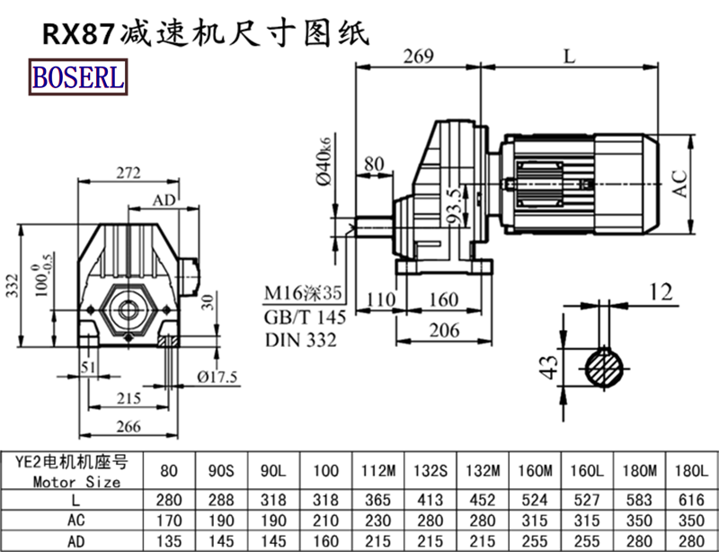 RX87减速机电机尺寸图纸.png